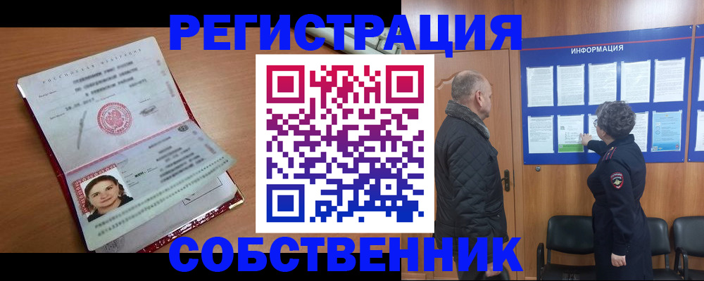 прописка 2025 в Мончегорске