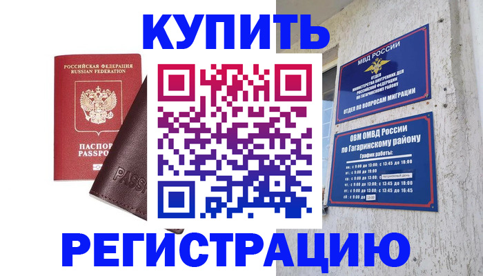 временная регистрация для всех в Мончегорске