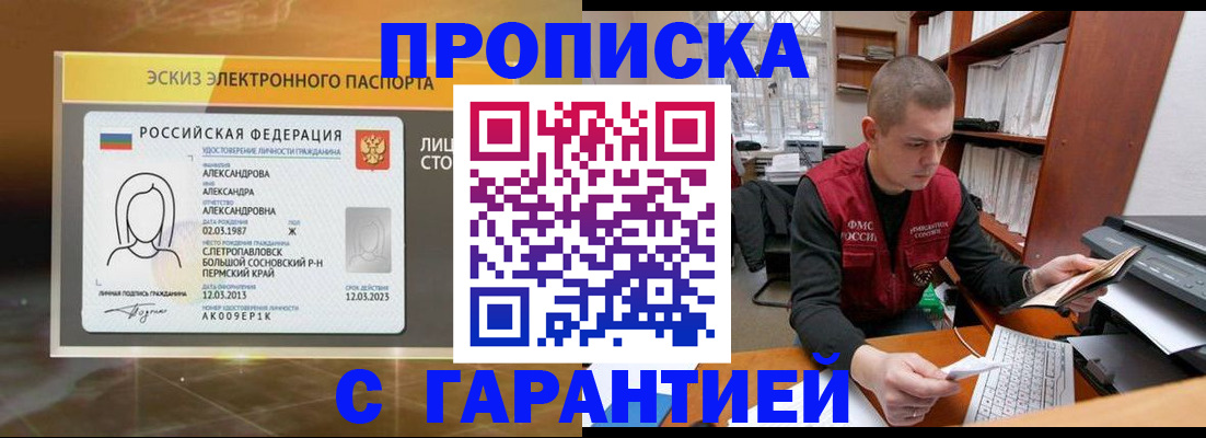 временная регистрация в Мончегорске