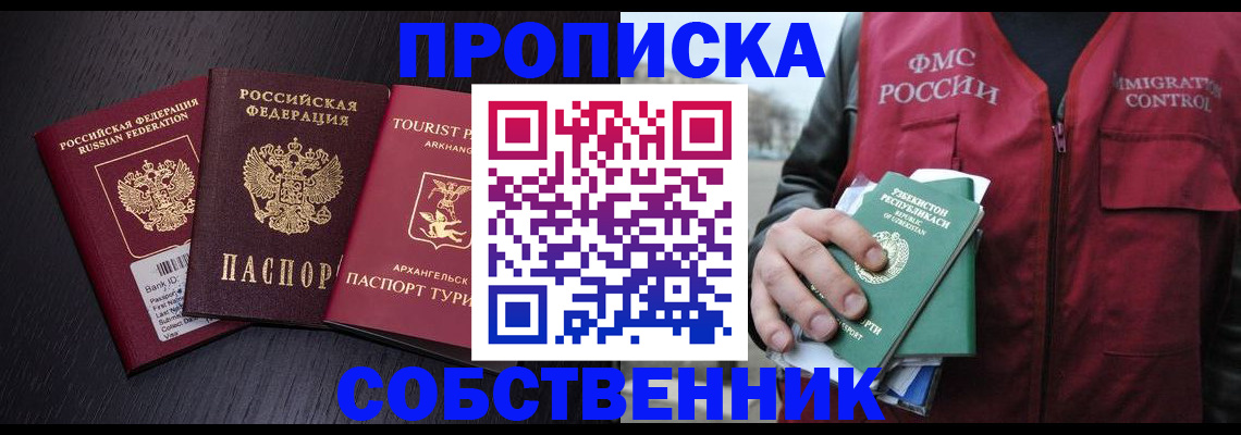 пропишу в квартире в Мончегорске