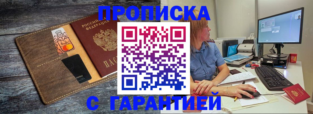 временная прописка в Мончегорске